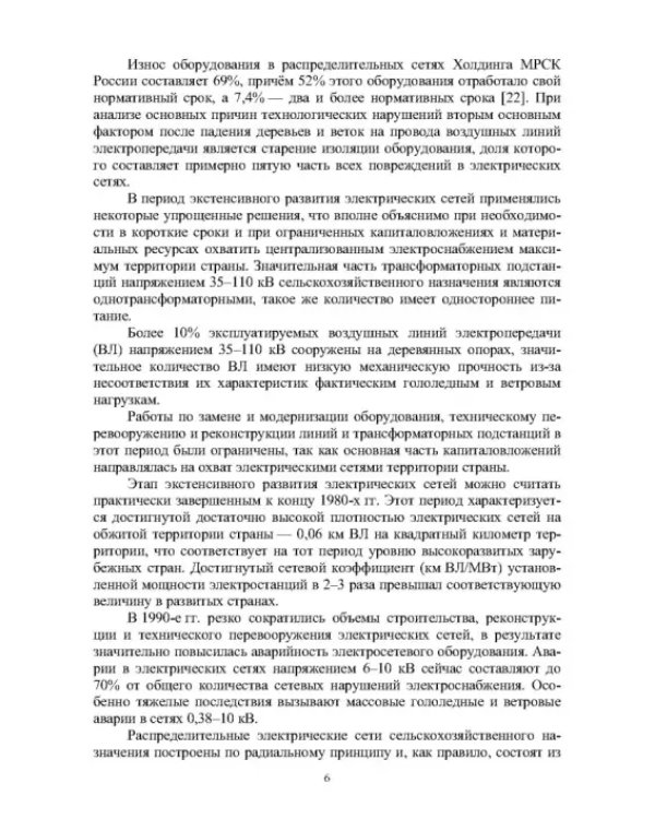 Реконструкция и техническое перевооружение распределительных электрических сетей