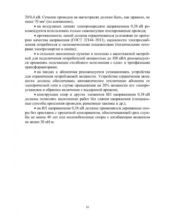 Реконструкция и техническое перевооружение распределительных электрических сетей