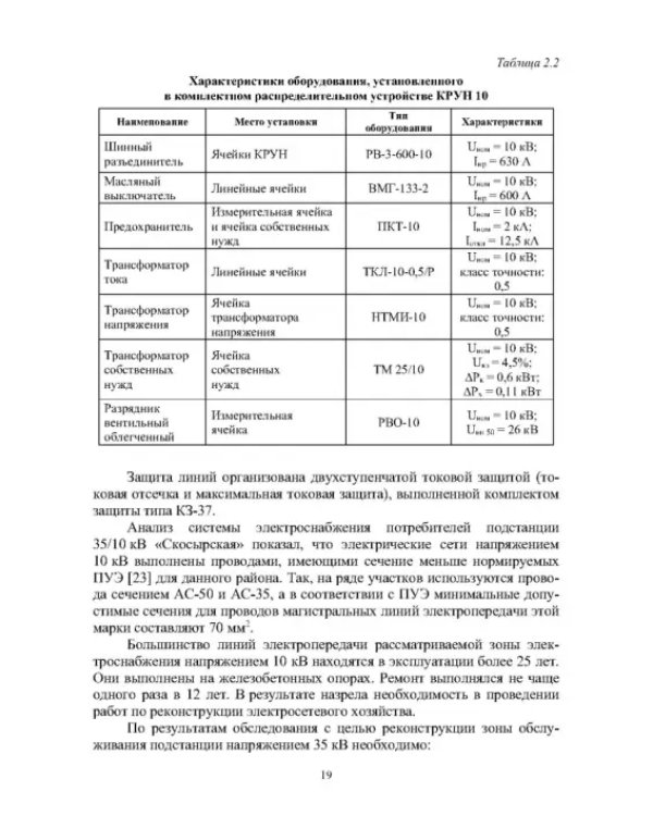 Реконструкция и техническое перевооружение распределительных электрических сетей