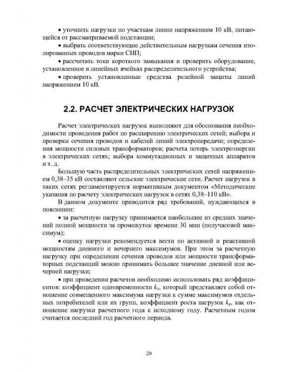 Реконструкция и техническое перевооружение распределительных электрических сетей