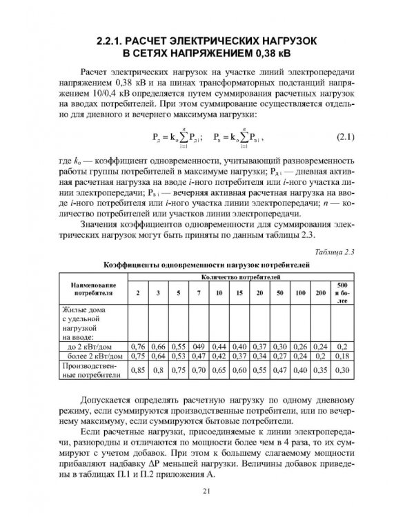 Реконструкция и техническое перевооружение распределительных электрических сетей