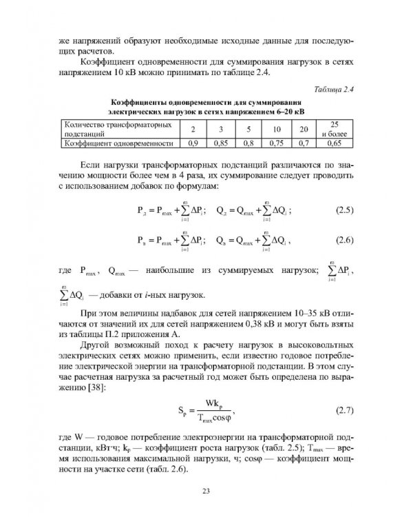 Реконструкция и техническое перевооружение распределительных электрических сетей