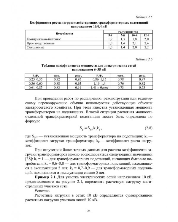 Реконструкция и техническое перевооружение распределительных электрических сетей