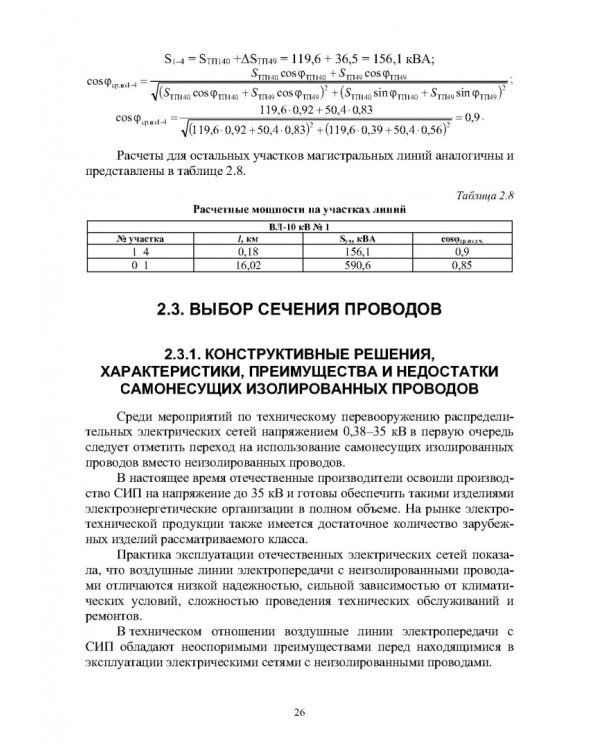 Реконструкция и техническое перевооружение распределительных электрических сетей
