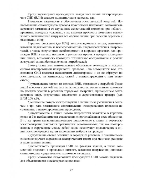 Реконструкция и техническое перевооружение распределительных электрических сетей