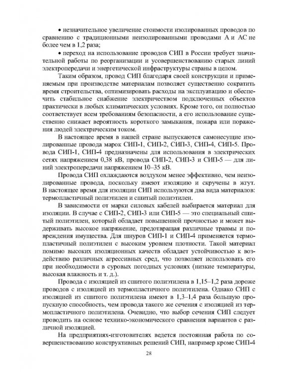 Реконструкция и техническое перевооружение распределительных электрических сетей