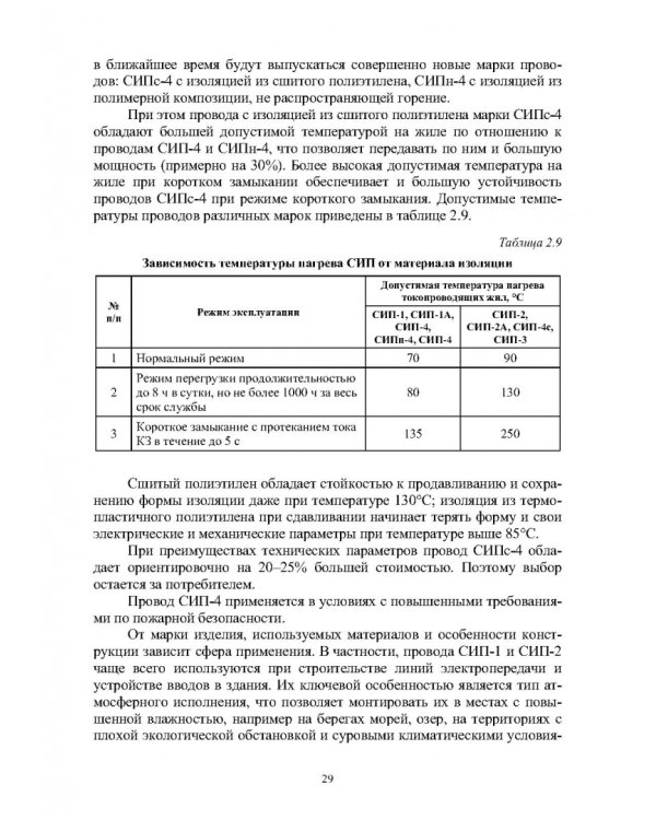 Реконструкция и техническое перевооружение распределительных электрических сетей