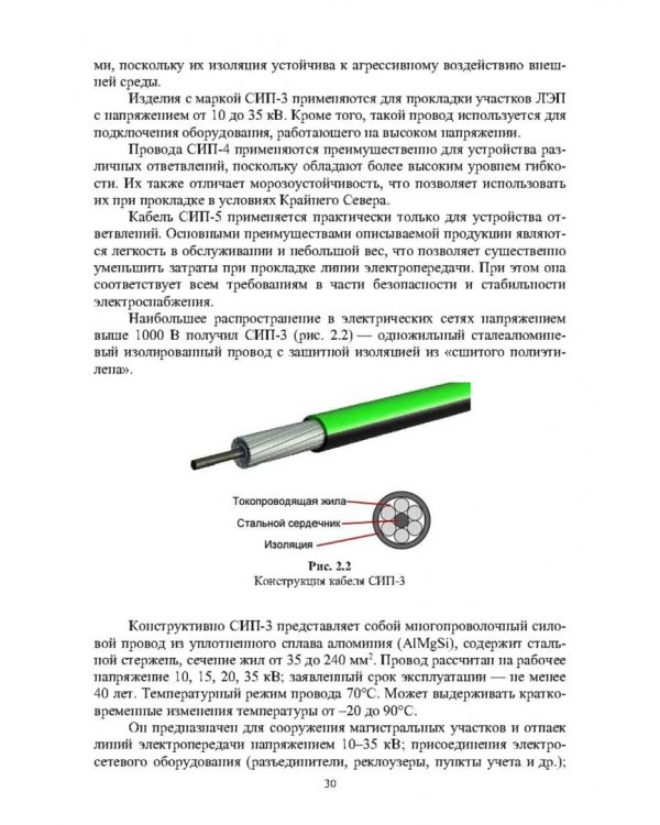 Реконструкция и техническое перевооружение распределительных электрических сетей