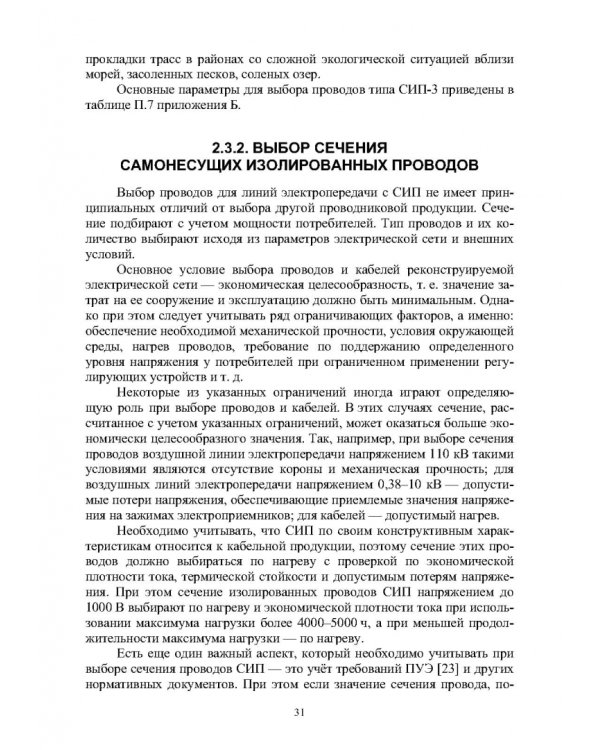 Реконструкция и техническое перевооружение распределительных электрических сетей