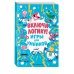 Игры для умников Включи логику!