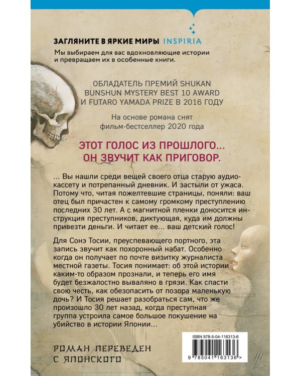 Голос греха