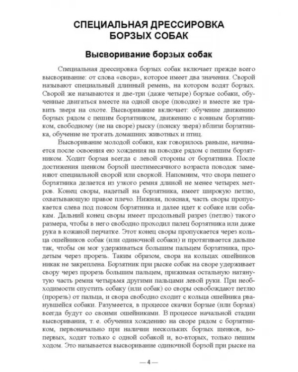 Охотничье собаководство. Учебник для вузов