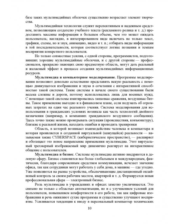 Дополнительное изображение книги «Основы мультимедийных технологий. Учебное пособие для вузов»