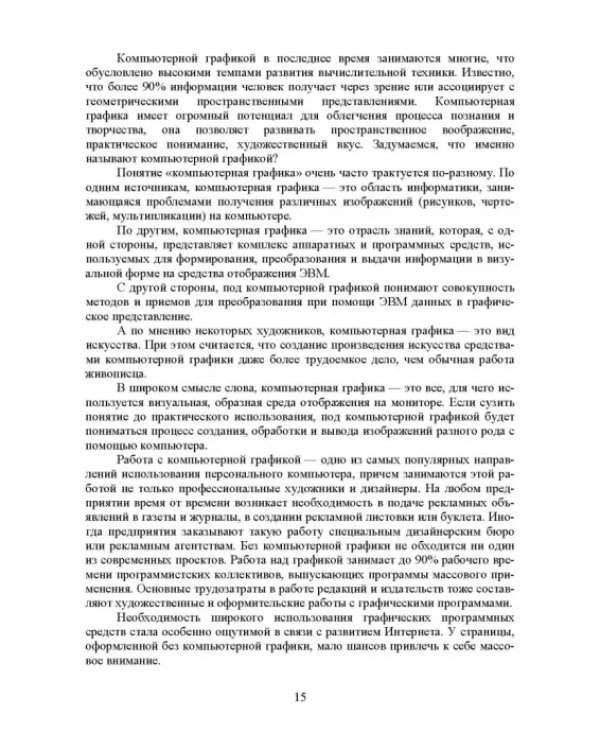 Дополнительное изображение книги «Основы мультимедийных технологий. Учебное пособие для вузов»