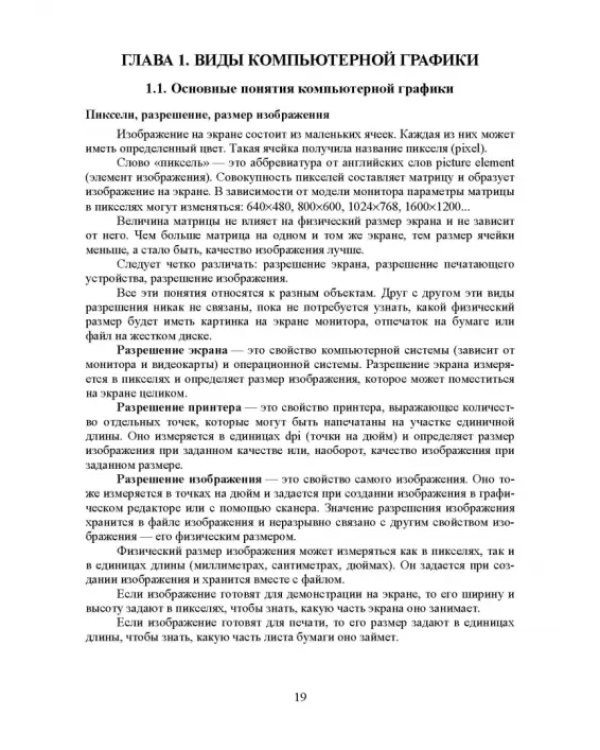 Дополнительное изображение книги «Основы мультимедийных технологий. Учебное пособие для вузов»