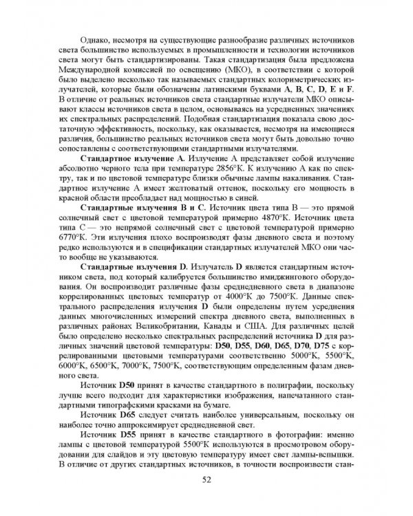 Дополнительное изображение книги «Основы мультимедийных технологий. Учебное пособие для вузов»