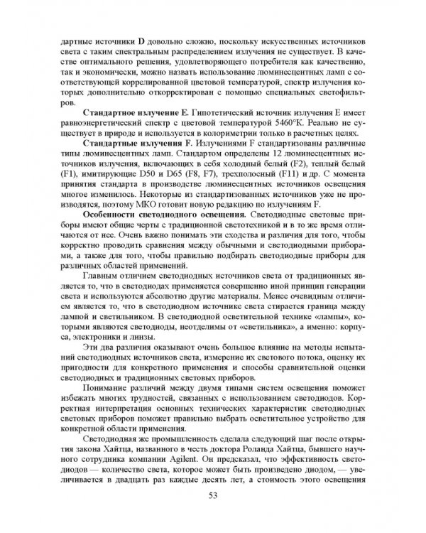 Дополнительное изображение книги «Основы мультимедийных технологий. Учебное пособие для вузов»