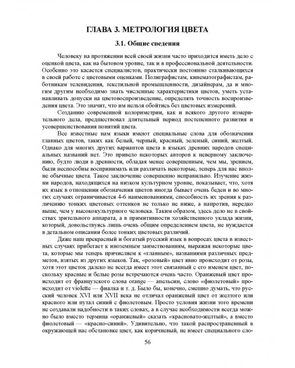 Дополнительное изображение книги «Основы мультимедийных технологий. Учебное пособие для вузов»