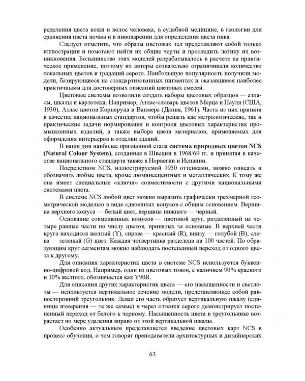 Дополнительное изображение книги «Основы мультимедийных технологий. Учебное пособие для вузов»