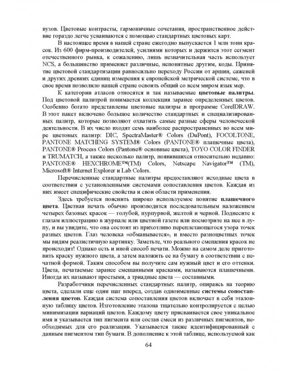 Дополнительное изображение книги «Основы мультимедийных технологий. Учебное пособие для вузов»