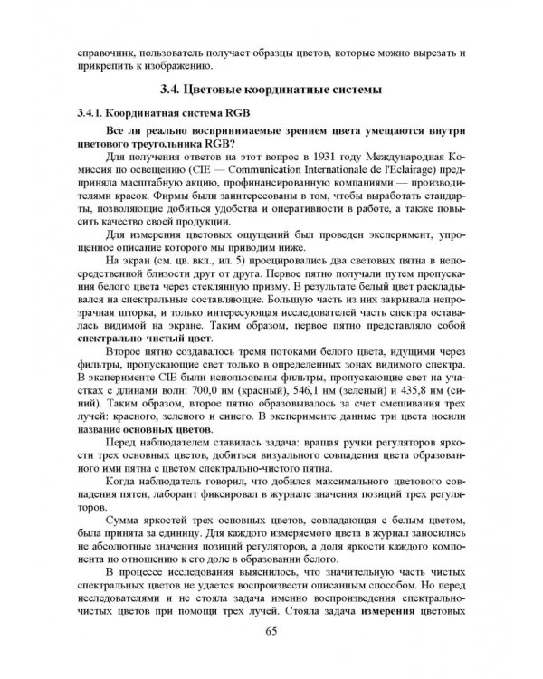 Дополнительное изображение книги «Основы мультимедийных технологий. Учебное пособие для вузов»