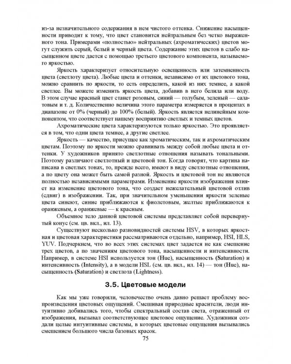 Дополнительное изображение книги «Основы мультимедийных технологий. Учебное пособие для вузов»