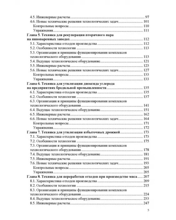 Оборудование для утилизации отходов пищевых производств. Учебник дл вузов