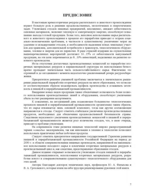 Оборудование для утилизации отходов пищевых производств. Учебник дл вузов