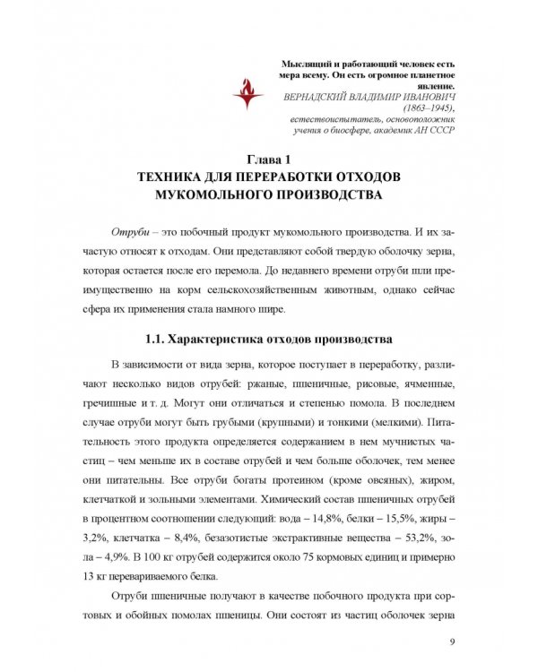 Оборудование для утилизации отходов пищевых производств. Учебник дл вузов