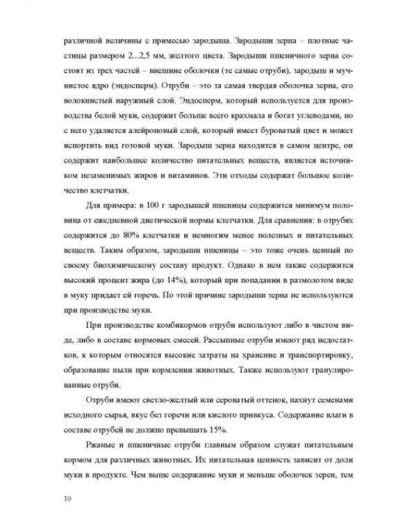 Оборудование для утилизации отходов пищевых производств. Учебник дл вузов