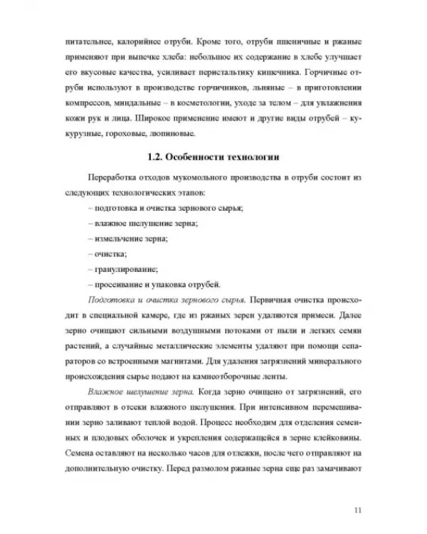 Оборудование для утилизации отходов пищевых производств. Учебник дл вузов