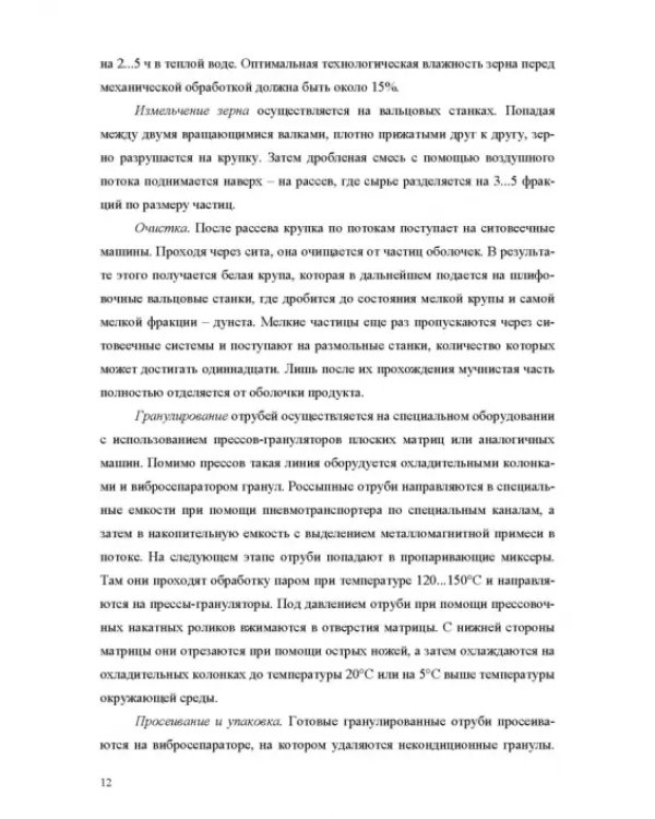 Оборудование для утилизации отходов пищевых производств. Учебник дл вузов
