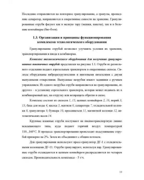 Оборудование для утилизации отходов пищевых производств. Учебник дл вузов