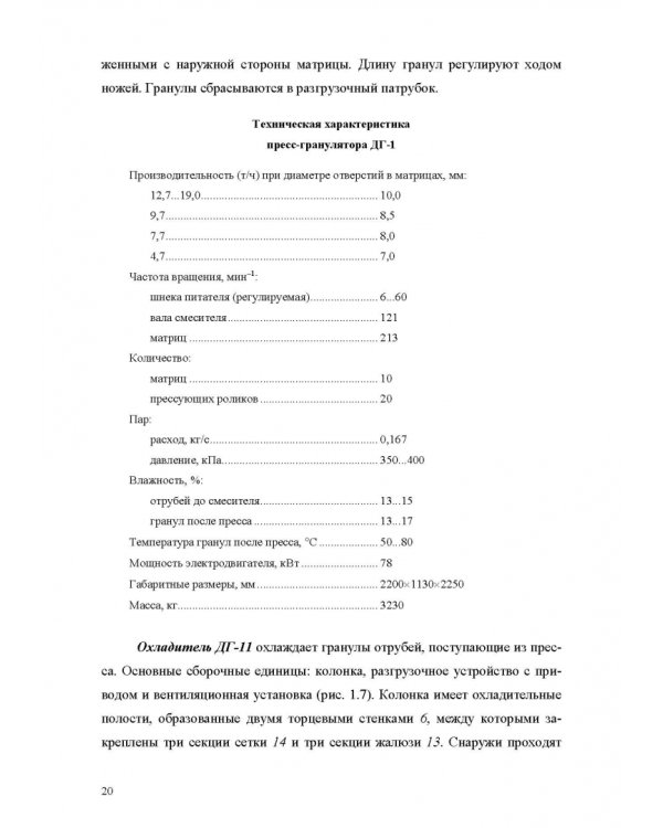 Оборудование для утилизации отходов пищевых производств. Учебник дл вузов