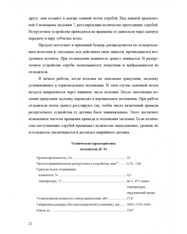 Оборудование для утилизации отходов пищевых производств. Учебник дл вузов