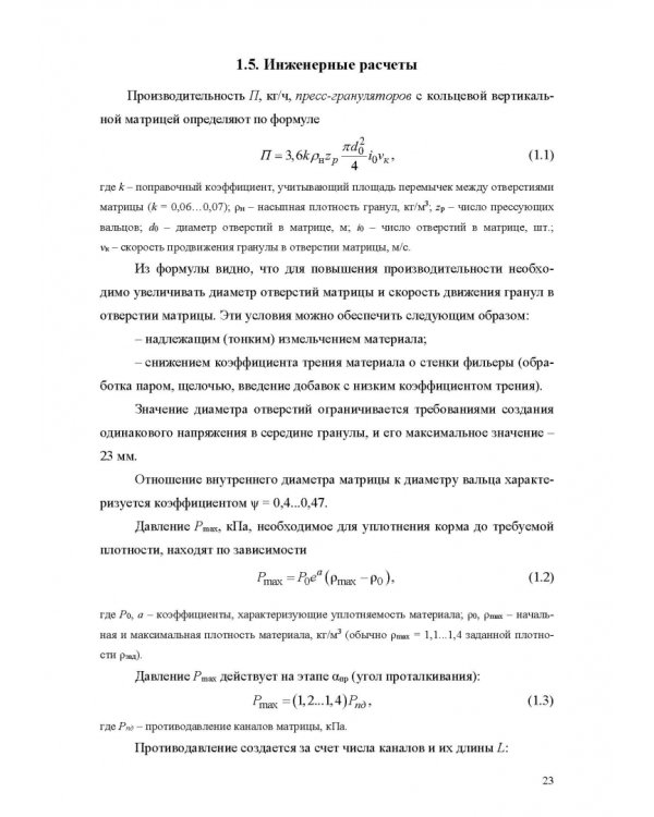 Оборудование для утилизации отходов пищевых производств. Учебник дл вузов