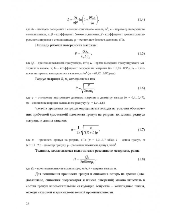 Оборудование для утилизации отходов пищевых производств. Учебник дл вузов
