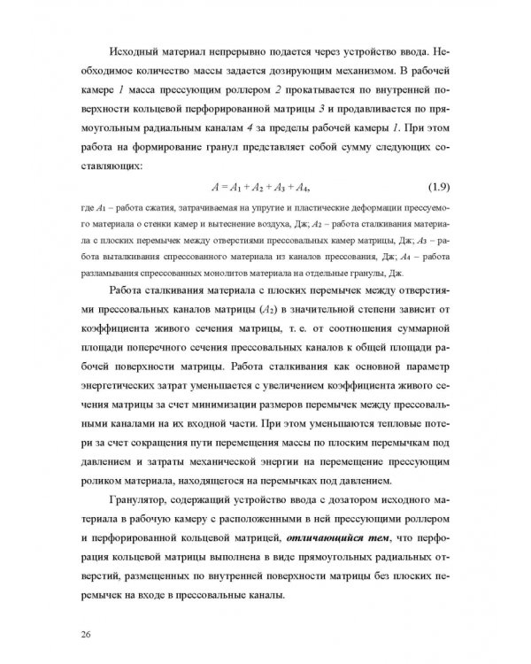 Оборудование для утилизации отходов пищевых производств. Учебник дл вузов
