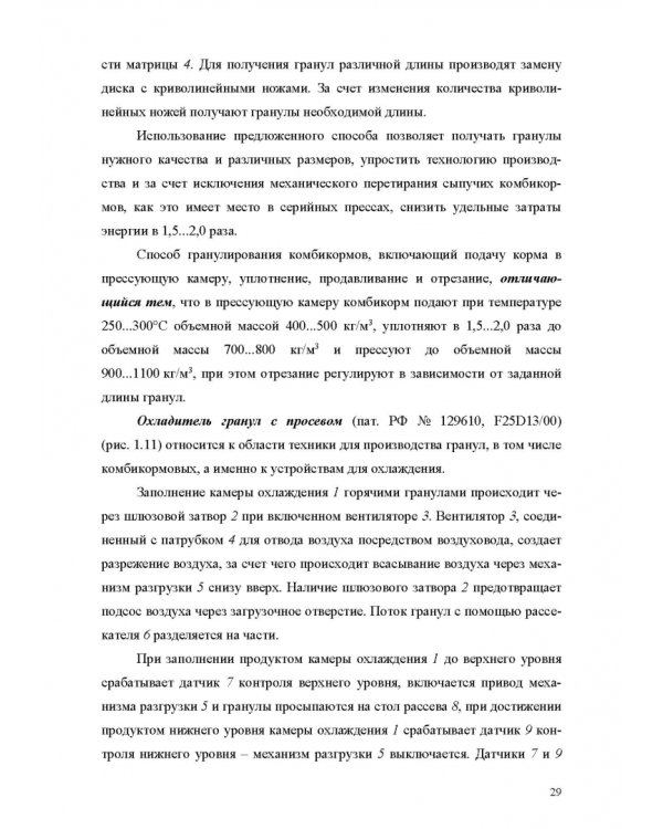 Оборудование для утилизации отходов пищевых производств. Учебник дл вузов