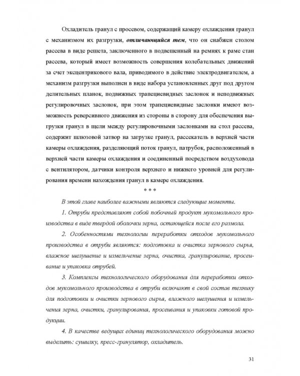 Оборудование для утилизации отходов пищевых производств. Учебник дл вузов