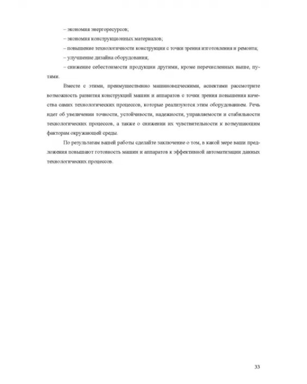 Оборудование для утилизации отходов пищевых производств. Учебник дл вузов