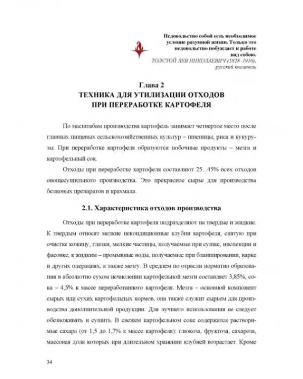 Оборудование для утилизации отходов пищевых производств. Учебник дл вузов