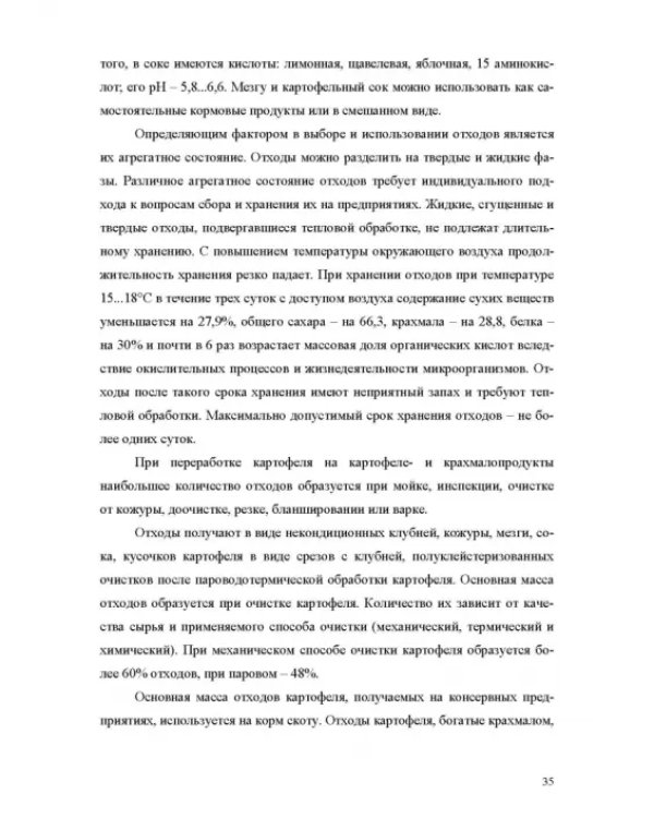 Оборудование для утилизации отходов пищевых производств. Учебник дл вузов