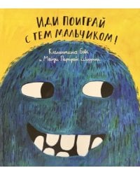 Иди поиграй с тем мальчиком!