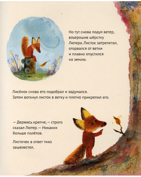 Лисёнок Лютер и листопад