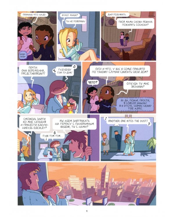 Лу! Книга 5. Лазер ниндзя