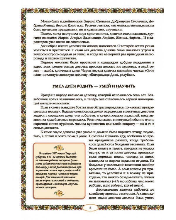 От девицы до бабы. Мир русской женщины