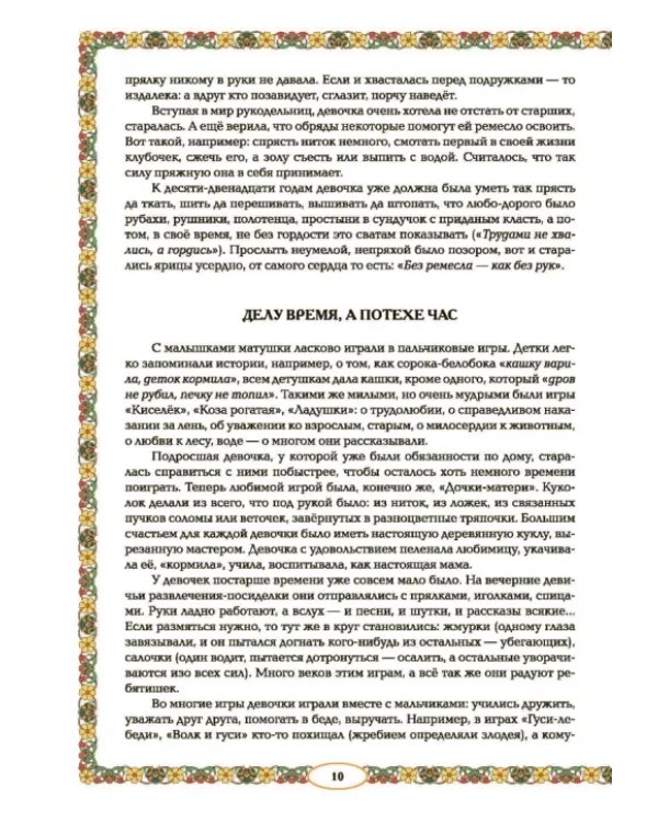 От девицы до бабы. Мир русской женщины