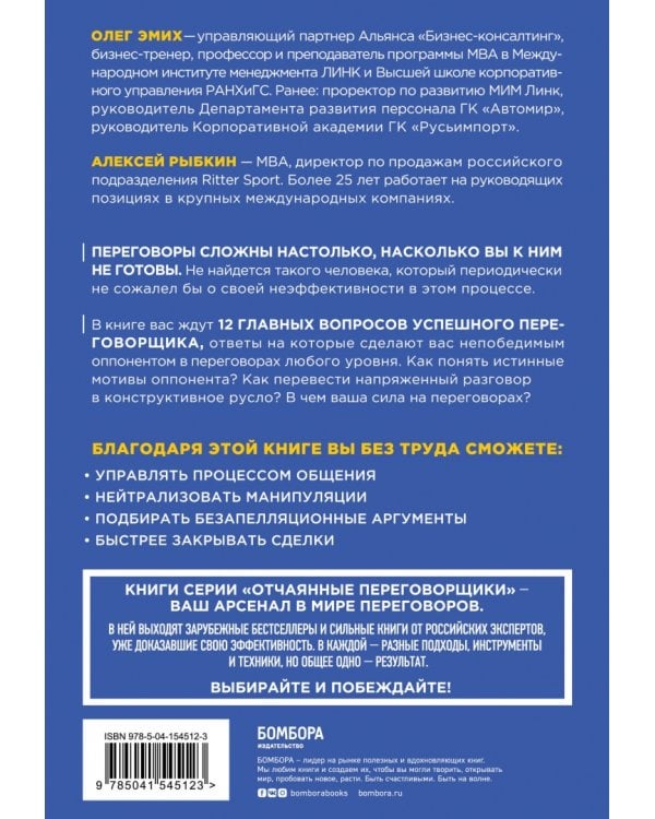 Сложных переговоров не бывает! Алгоритм подготовки и ведения переговоров