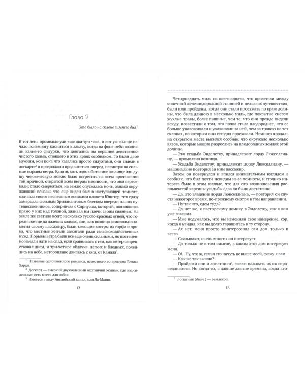 Взор синих глаз